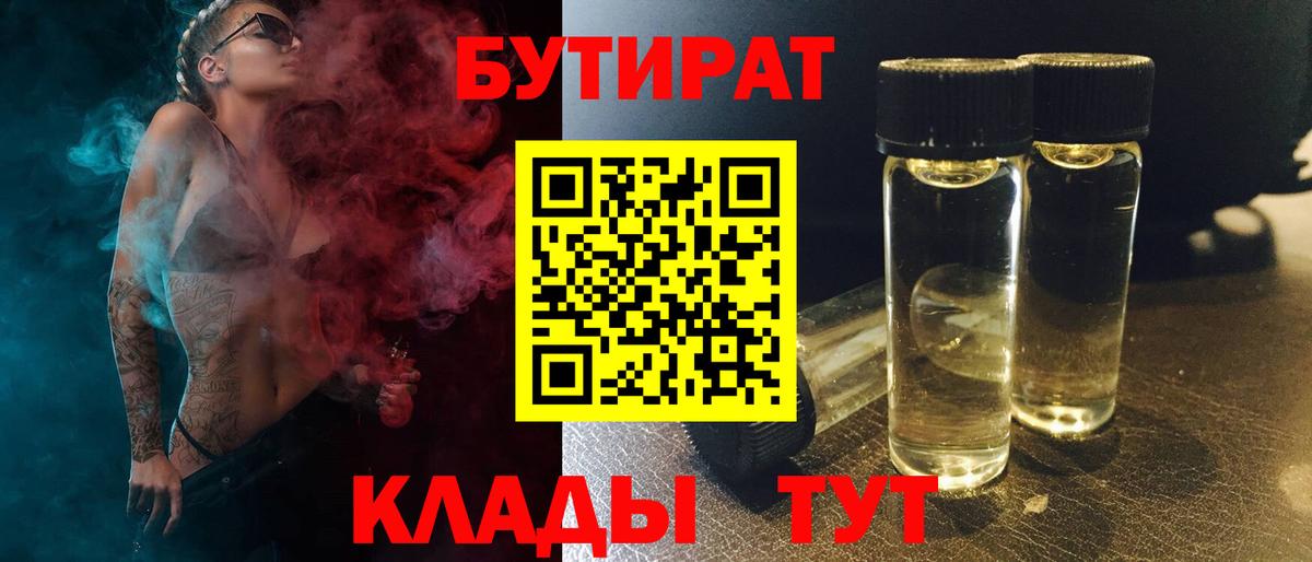 БУТИРАТ BDO 33%  Вход с VPN  БУТИРАТ  Феодосия 
