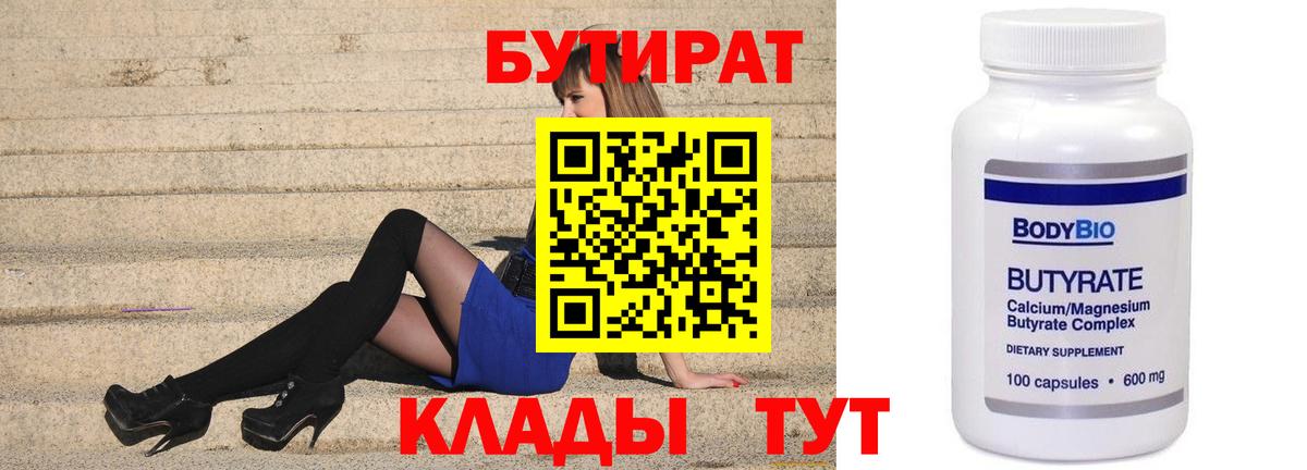 БУТИРАТ GHB Феодосия