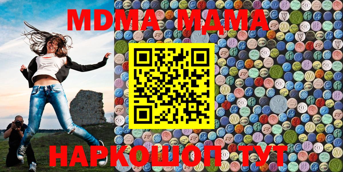 MDMA crystal  МДМА Molly  Вход с VPN  МДМА  Феодосия 