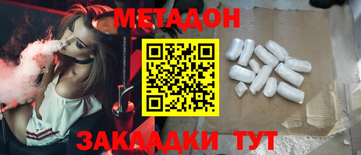МЕТАДОН кристалл  Вход с VPN  Феодосия 